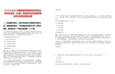 [北京市]2025中國地震局地質(zhì)研究所碩士研究生招生（北京）筆試歷年參考題庫典型考點附帶答案詳解