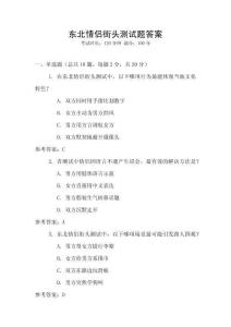 東北情侶街頭測試題答案