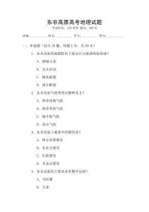 東非高原高考地理試題