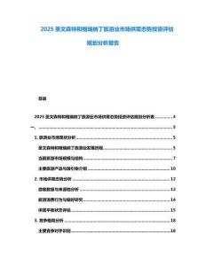 2025圣文森特和格瑞納丁旅游業市場供需態勢投資評估規劃分析報告