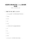 全國通用計算機操作系統：Linux服務器管理試題