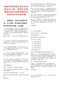 2025中銀香港東南亞業(yè)務(wù)營運中心第一季度社會招聘筆試歷年典型考題及考點剖析附帶答案詳解