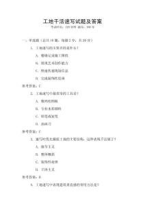 工地干活速寫試題及答案