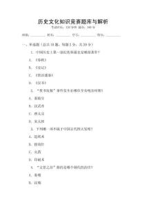 歷史文化知識競賽題庫與解析