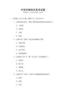 中國京劇相關高考試題