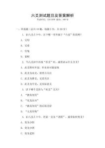 六爻測試題目及答案解析