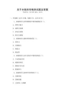 關(guān)于水瓶的性格測試題及答案
