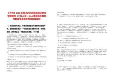 【瀘州】2025年四川瀘州古藺縣部分學(xué)?？颊{(diào)教師（工作人員）88人筆試歷年典型考題及考點剖析附帶答案詳解