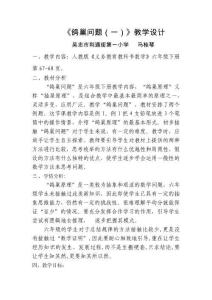 鸽巢问题教学教学设计