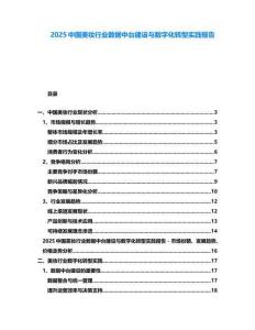 2025中国美妆行业数据中台建设与数字化转型实践报告