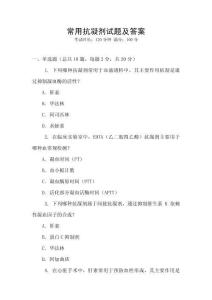 常用抗凝剂试题及答案