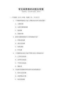 常見病原菌的試題及答案