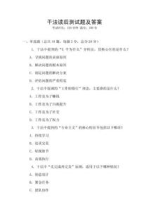 干法讀后測試題及答案