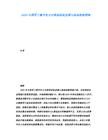 2025中國軍工數(shù)字化士兵系統(tǒng)研發(fā)進(jìn)展與戰(zhàn)場(chǎng)效能預(yù)測(cè)
