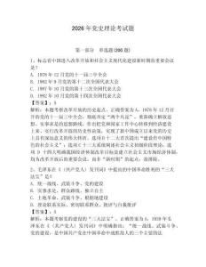 2026年黨史理論考試題含答案（預熱題）