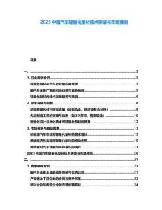 2025中國汽車輕量化型材技術突破與市場預測