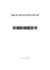 國道301線牙克石至海拉爾段公路報(bào)告書