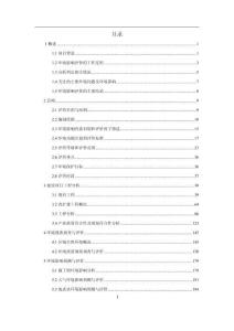 哈密土屋銅礦采礦改擴建工程環(huán)境影響報告書