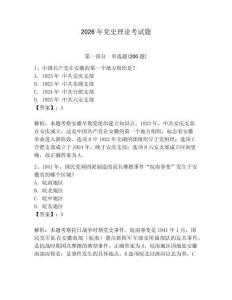 2026年黨史理論考試題附參考答案（黃金題型）