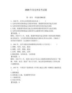 2026年黨史理論考試題附答案（奪分金卷）