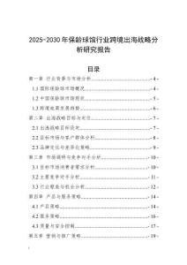 2025-2030年保齡球館行業跨境出海戰略分析研究報告