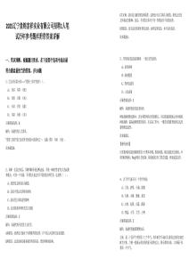 2025遼寧盤錦富祥實(shí)業(yè)有限公司招聘1人筆試歷年參考題庫附帶答案詳解