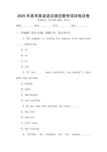 2025年高考英語語法填空題專項訓練試卷