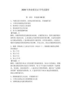 2026年漁業船員證書考試題庫【考點梳理】