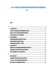 2025中國汽車變速箱油封摩擦系數控制技術發展趨勢報告