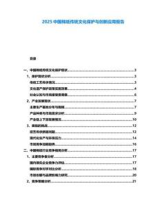 2025中國(guó)棉紙傳統(tǒng)文化保護(hù)與創(chuàng)新應(yīng)用報(bào)告