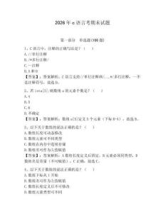 2026年c语言考期末试题参考答案