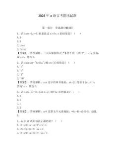2026年c語言考期末試題帶答案（奪分金卷）