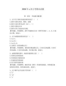 2026年c語言考期末試題帶答案（能力提升）