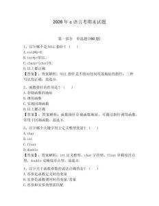 2026年c語(yǔ)言考期末試題附答案（綜合卷）
