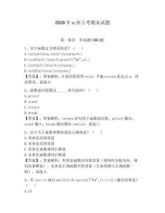 2026年c語言考期末試題（各地真題）