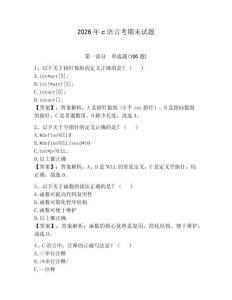 2026年c語言考期末試題（含答案）