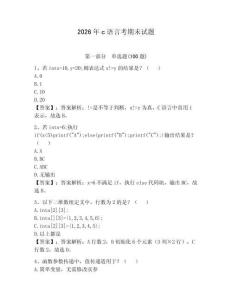 2026年c語言考期末試題（有一套）