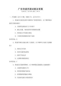 广东快递员面试题及答案