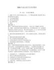 2026年渔业船员证考试题库【考点梳理】