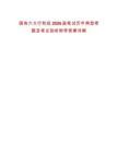 国有六大行秋招2026届笔试历年典型考题及考点剖析附带答案详解