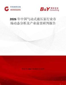2026年中國氣動式液壓泵行業市場動態分析及產業前景研判報告