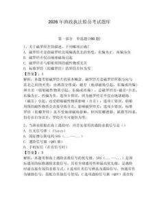 2026年漁政執法船員考試題庫及一套參考答案