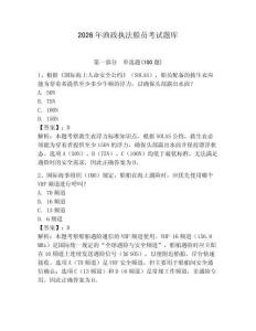 2026年漁政執法船員考試題庫及參考答案（培優）