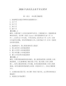2026年漁政執(zhí)法船員考試題庫及參考答案（奪分金卷）