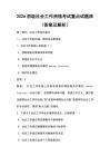 2026初級(jí)社會(huì)工作資格考試重點(diǎn)試題庫(kù)（答案及解析）