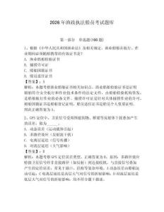 2026年漁政執(zhí)法船員考試題庫含答案（奪分金卷）