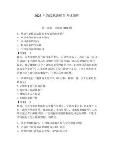 2026年漁政執法船員考試題庫附答案（輕巧奪冠）