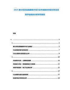 2025愛沙尼亞金融服務外包行業市場現狀供需分析及投資評估規劃分析研究報告