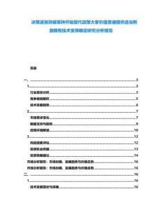決策逐漸突破某種開始現代政策大家價值普遍提供適當刺激擁有技術變得確定研究分析報告