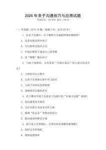 2026年親子溝通技巧與應(yīng)用試題